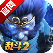 网易乱斗西游2