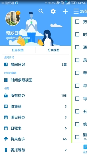 奇妙日程有网页版吗_奇妙日程网页版有几个版本_奇妙日程app