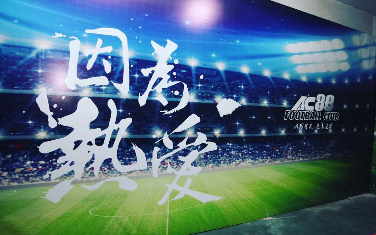 足球外围：带给你快乐和刺激的足球世界