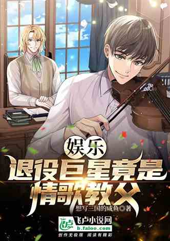 娱圈小说推荐_娱乐圈小说推荐女主_tfboys小说女主娱乐圈