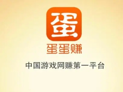 蛋蛋赚真的可以提现么_蛋蛋赚钱app_蛋蛋赚钱怎么提现