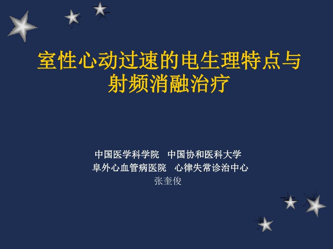 阵发性房性心动_阵发性房动心动过速_阵发性室上性心动过速治疗