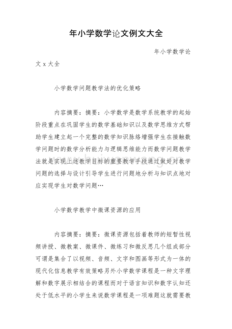 视频实际求教学问题有哪些方法_教学视频应注意的问题_求原来有多少的实际问题教学视频