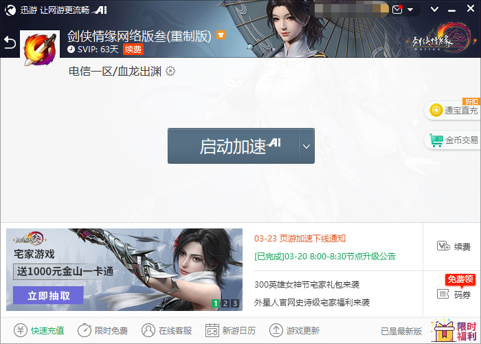 剑网三开发版客户端下载_剑网开发版系统要求有多少内存_剑网三开发版对系统有特别要求么