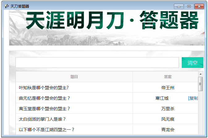 答题神器都有哪些_天刀雅集答题器秒答_答题神器app最新版