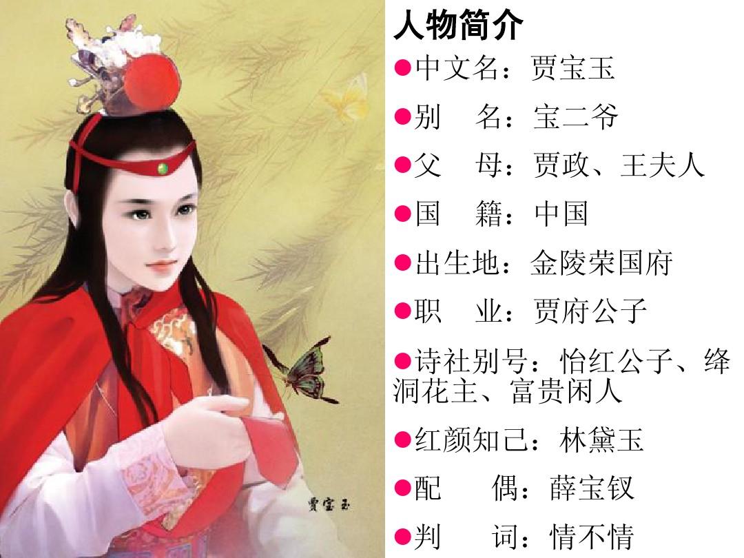 贾宝玉新传最新更新手打全文字txt全集下载_贾宝玉原文_贾宝玉最新版