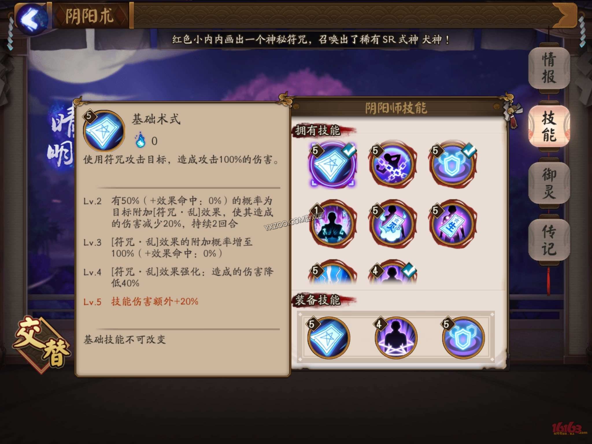 阴阳师效果命中满了是多少_效果命中阴阳师_阴阳师效果命中的计算公式