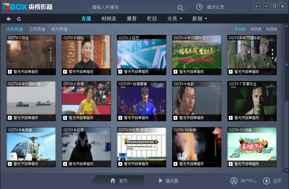 旧版本电视家大全下载_电视家直播2.1.4老版本_电视家怀旧频道