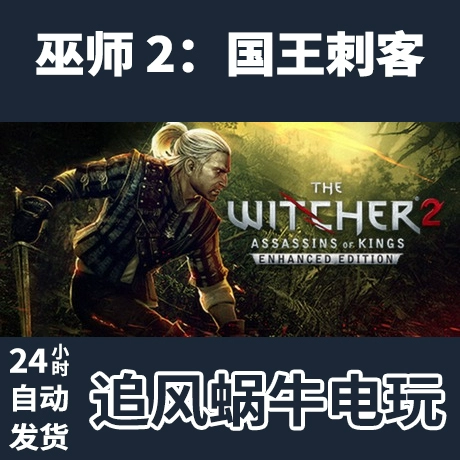 巫师2国王刺客没有声音_巫师2国王刺客没有声音_巫师2国王刺客没有声音