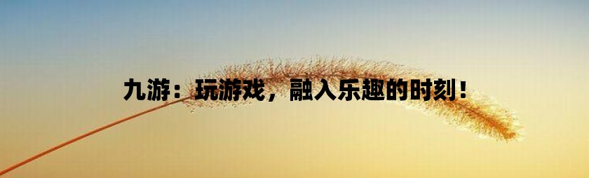 苹果手机游戏数据_iphone 手机游戏数据_苹果单机游戏数据