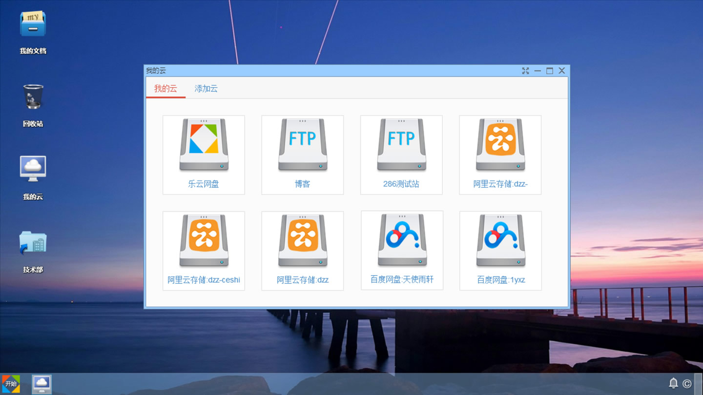 天翼云桌面客户端下载-天翼云桌面：高效便捷的办公体验