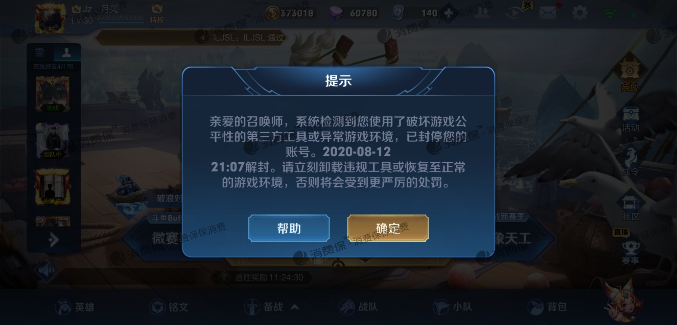 买腾讯手游账号安全吗_购买腾讯游戏手机账号_账号腾讯购买手机游戏怎么退款