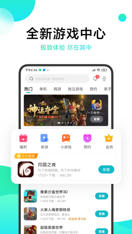 空间下载安装_各个手机品牌游戏空间下载_空间游戏app
