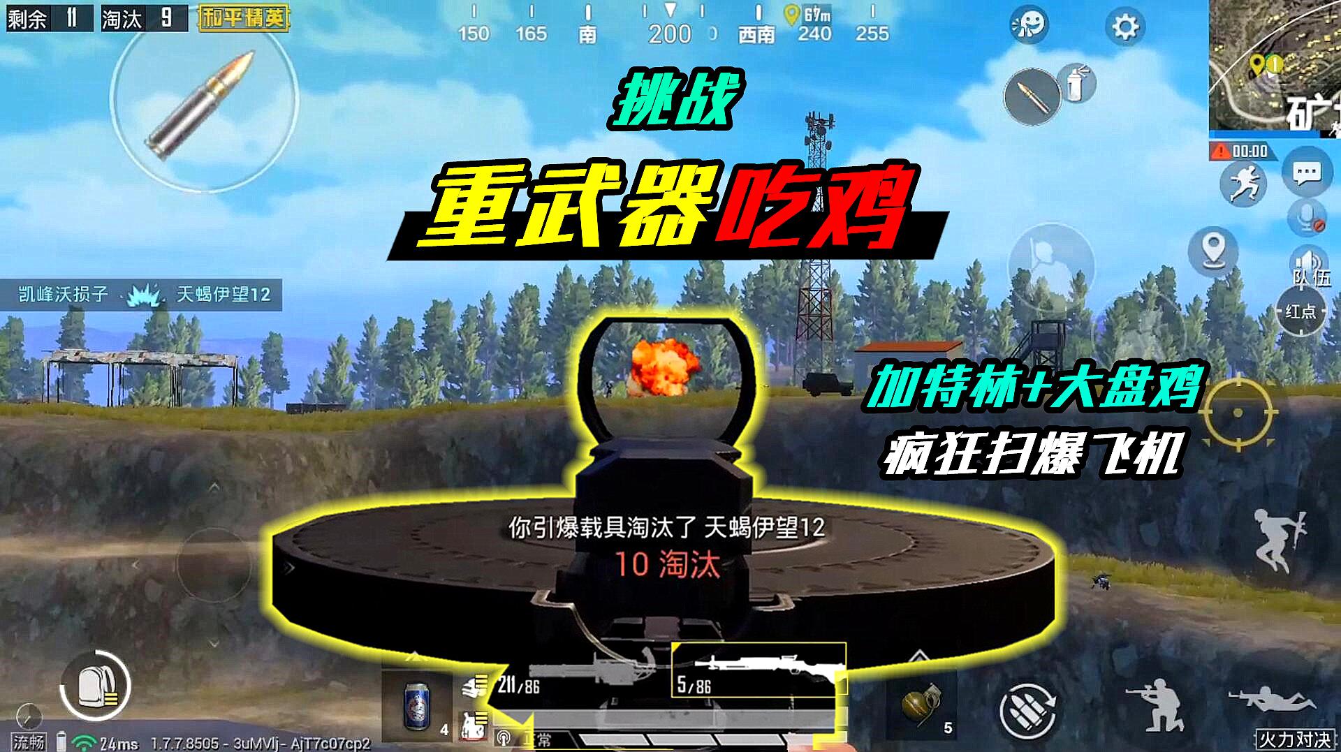 吃鸡游戏压枪技巧手机版_手游吃鸡压枪教学详细方法_吃鸡压枪教学视频手机