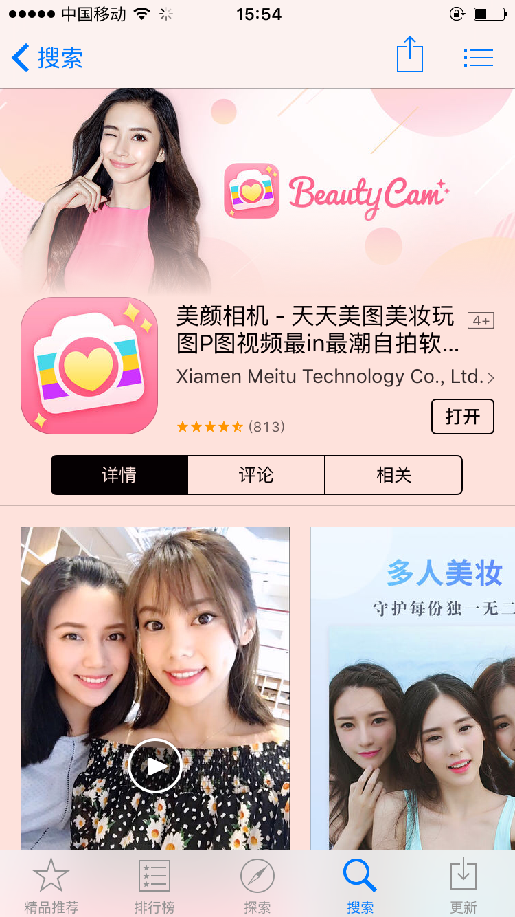 美颜相机免费下载安装无广告_无他美颜相机免费下载安装_美颜相机无需下载