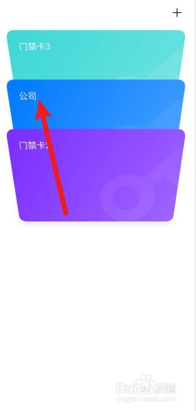 苹果添加nfc门禁卡怎么添加_苹果手机怎么添加nfc门禁卡_iphone添加门禁nfc
