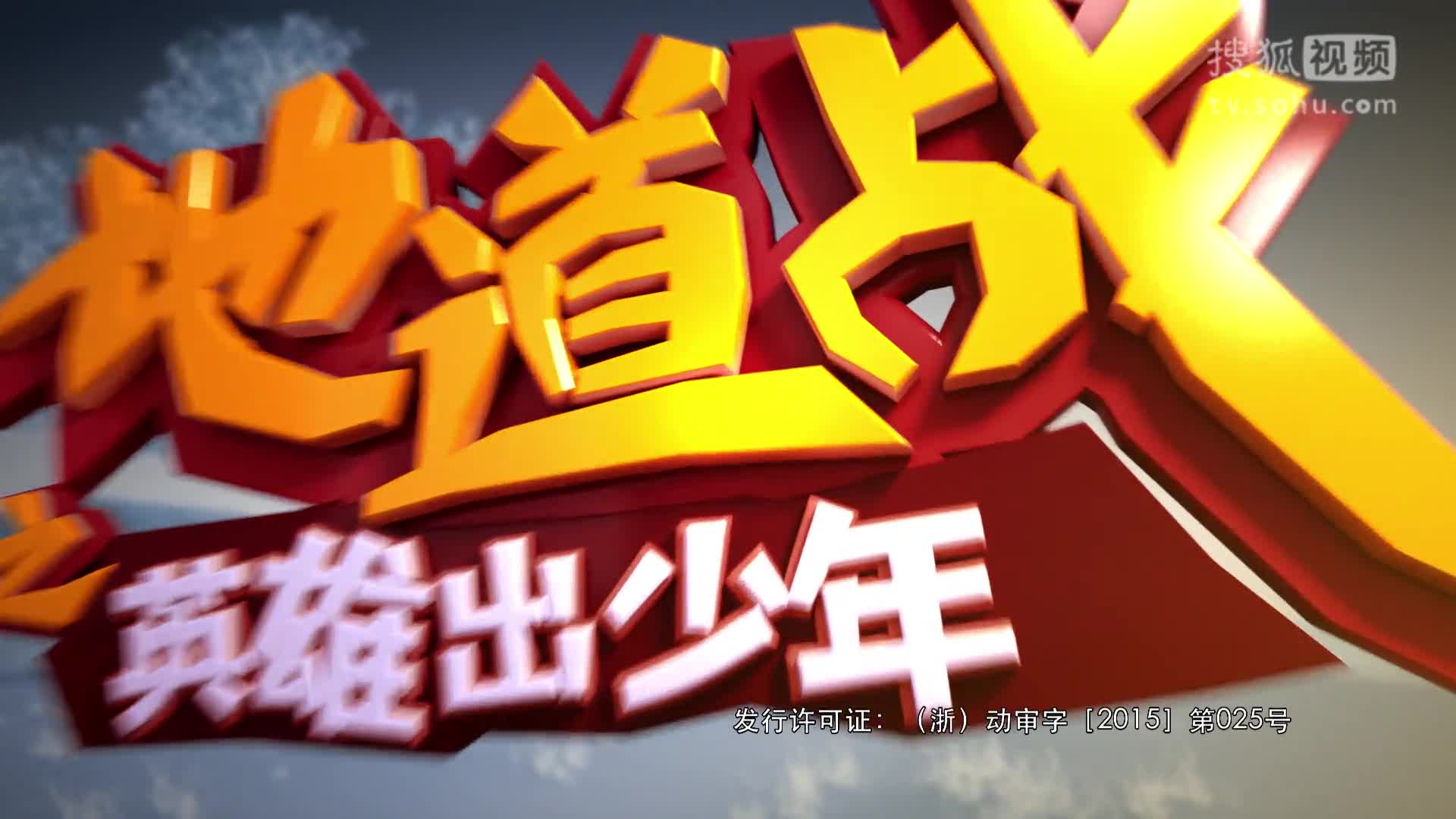 电视剧地道战在线观看免费_地道战电视剧在线观看完整版_地道战电视剧完整版