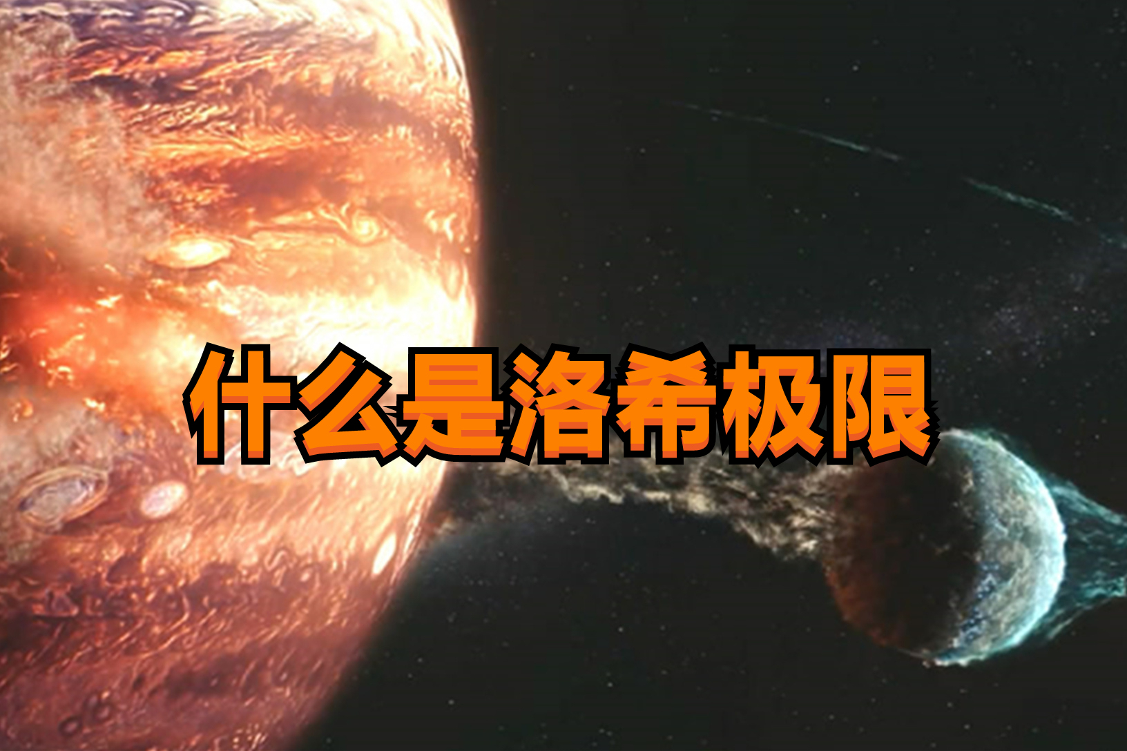流浪地球在线观影免费下载_流浪地球2在线观看完整免费下载_流浪地球在线视频观看