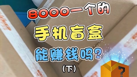 手机版开箱游戏_8848游戏手机开箱_开箱开手机