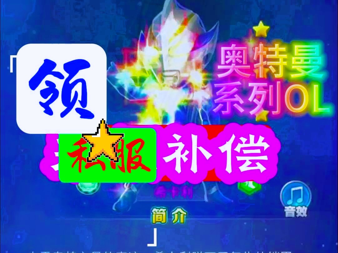 奥特曼全部手机游戏大全_奥特曼手机全部游戏_奥特曼手机游戏MIDI