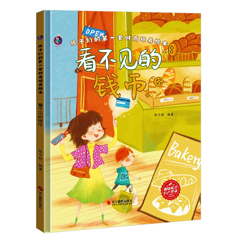 儿童财富游戏_儿童财商app_儿童手机财商游戏