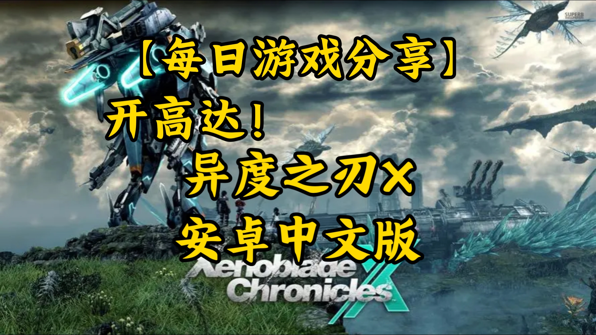 wii游戏安卓_wii游戏手机版怎么下载_wii中文版下载