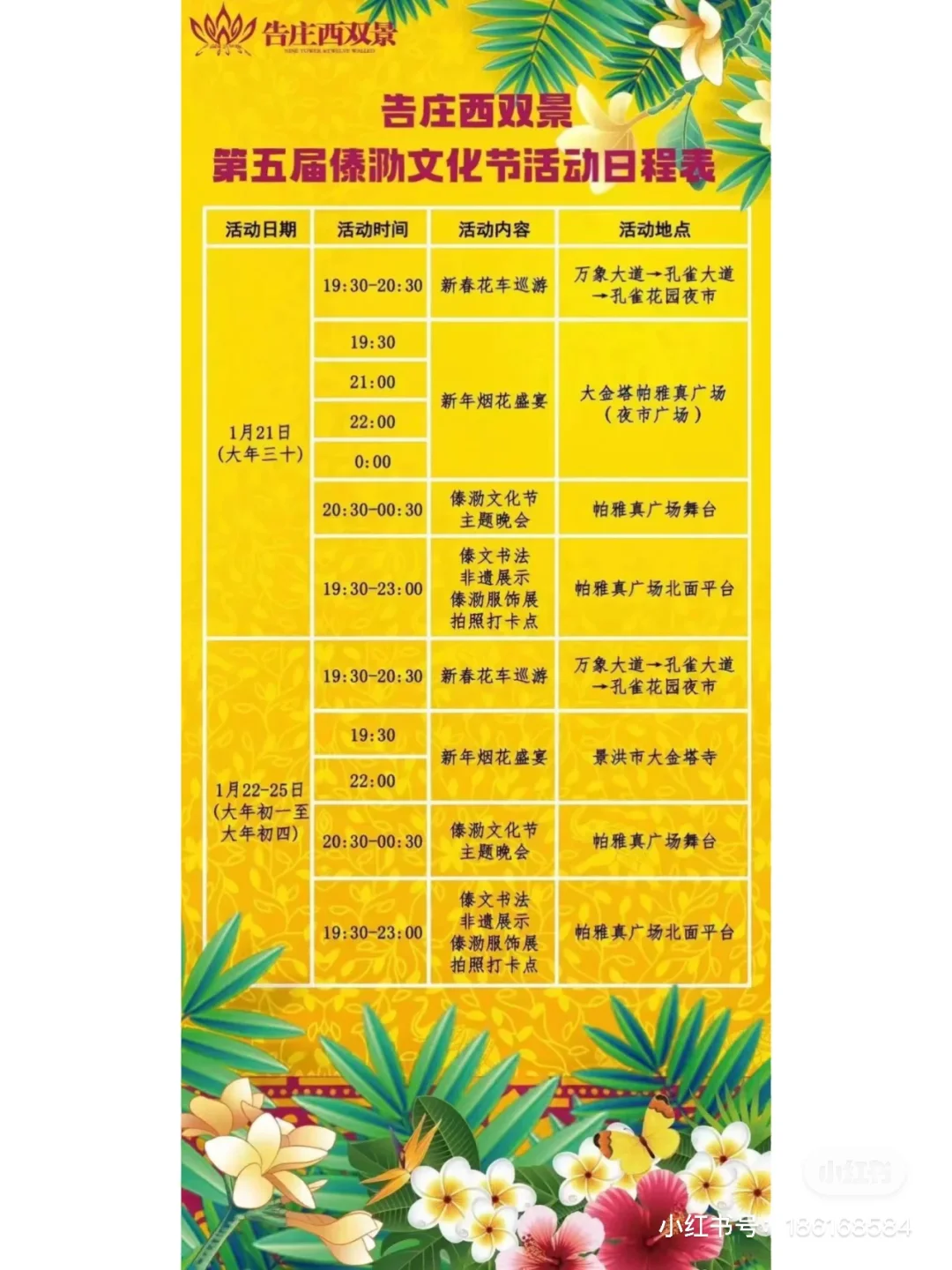 春节放假通知水牌_节日放假通知pop海报_泼水节放假通知