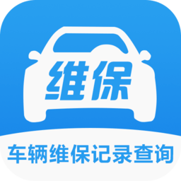 车辆维保记录查询 