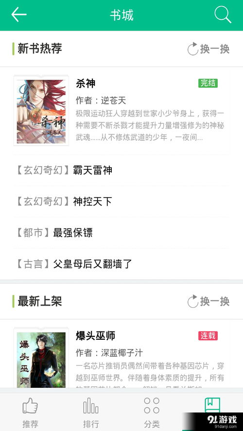 离线小说神器 