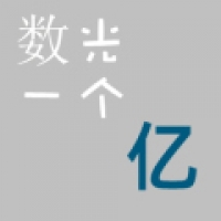 数光一个亿 