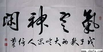 气定神闲