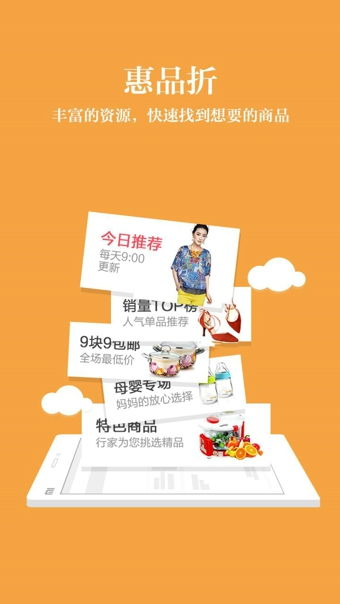 惠品折