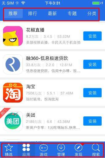 app安装