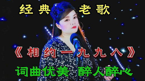 相约九八