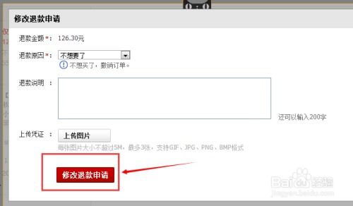 退款申请