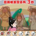 看你往哪躲 
