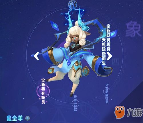 鬼金羊