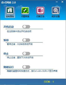 奇式网盾