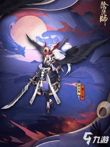 鸦天狗
