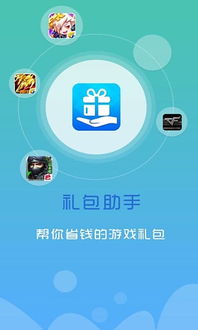 手游礼包助手