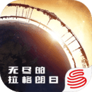 无尽的拉格朗日官网版下载最新